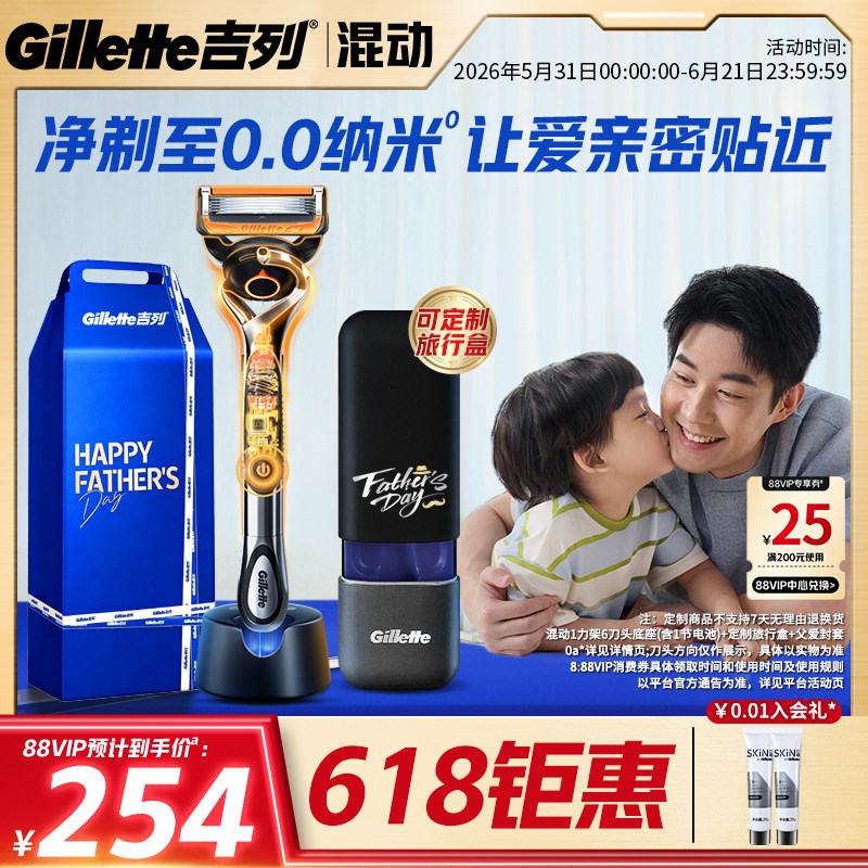 【父亲节礼物】吉列x博朗手电混动剃须刀男士刮胡刀片送男生礼物