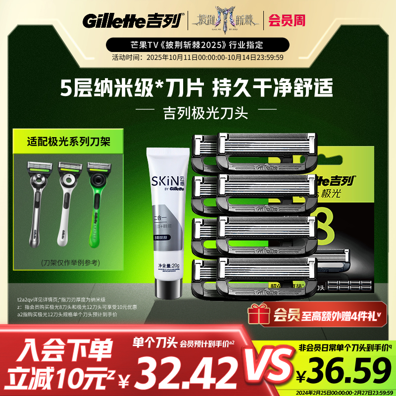 吉列极光剃须刀替换刀头非电动潮酷剃须刀手动刮胡刀片剃须刀头