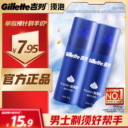 吉列男士剃须泡沫须膏