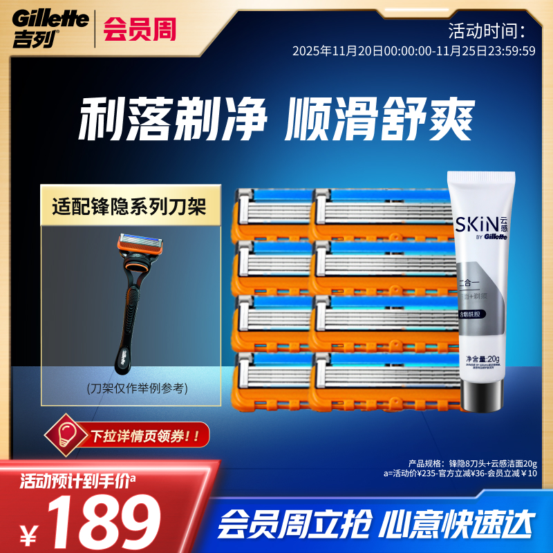 吉列锋隐刀片手动剃须刀 非电动刮脸剃须刀刮胡刀非吉利替换刀头