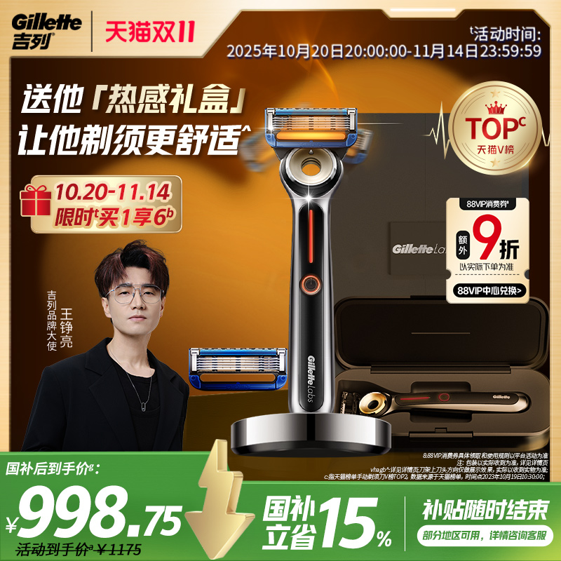 【国补立省15%】吉列LABS热感剃须刀男士手动刮胡刀胡须刀送男友
