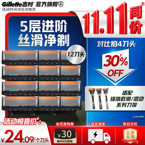 吉列引力盒锋隐致顺替换刀头刀片