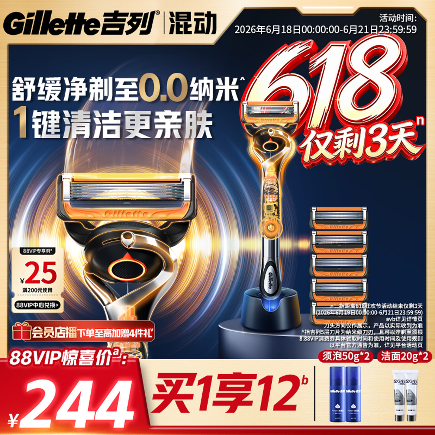 【618立抢】吉列x博朗联名混动剃须刀手电二合一非吉利男士刮胡刀