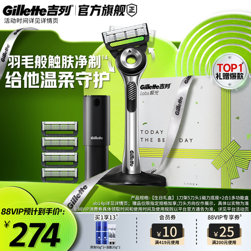 吉列极光刀手动剃须刀礼盒送男友