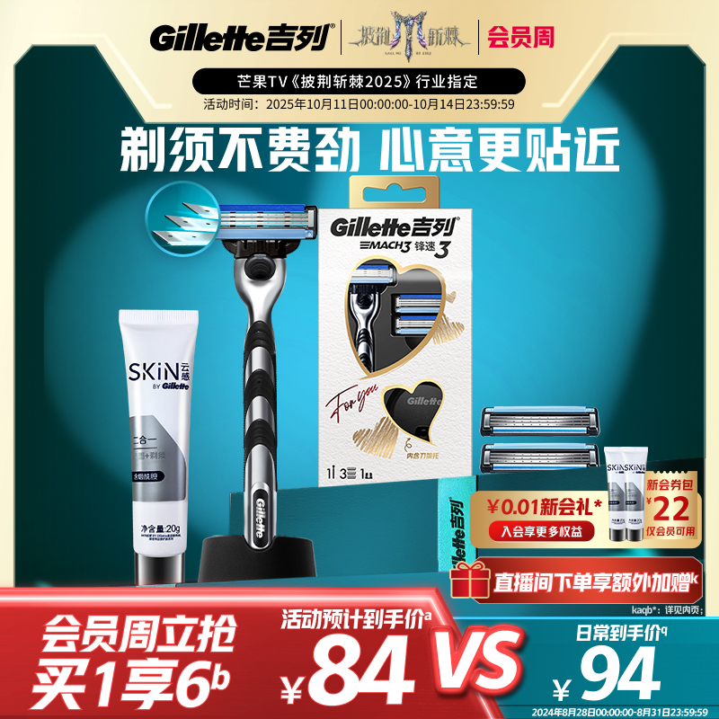 【优选礼物】吉列锋3剃须刀礼盒