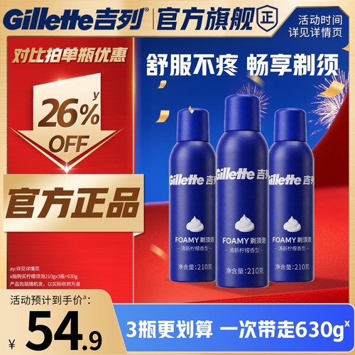 吉列男士剃须膏刮胡须泡柠檬香型