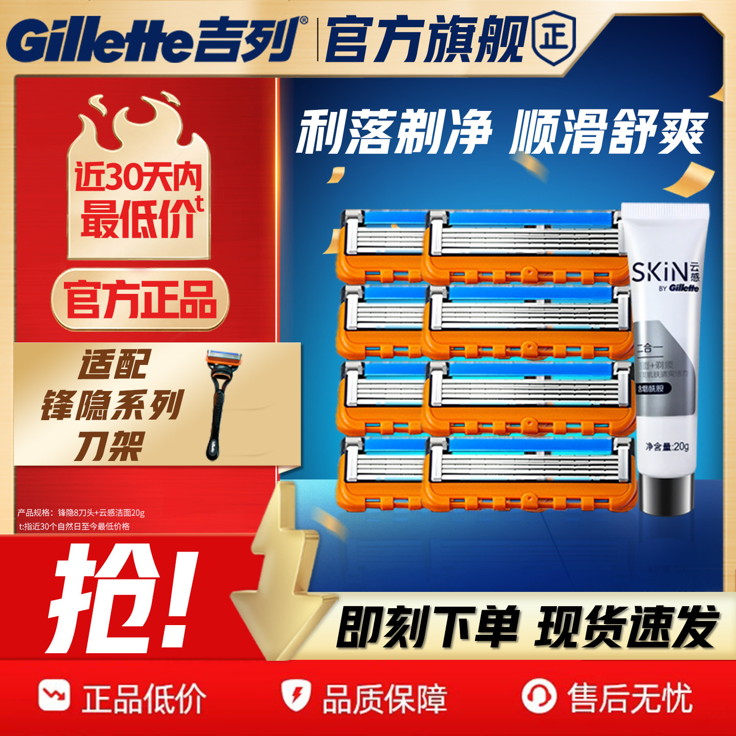 吉列锋隐致顺替刀头手动剃须刀图片