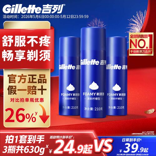 吉列男士剃须膏刮胡须泡柠檬型