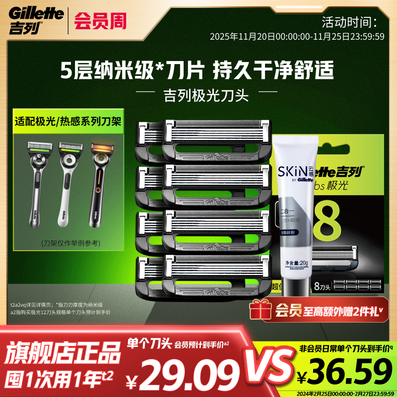 吉列极光刮胡刀头5层刀片