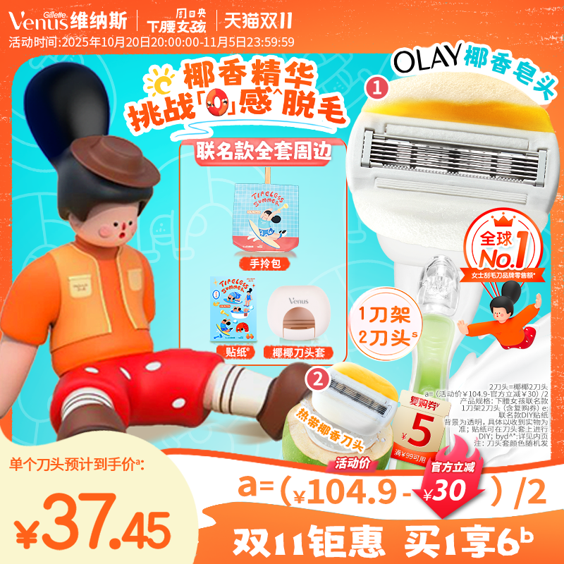 【双11立抢】吉列维纳斯椰椰下腰女孩刮毛刀女士腋下脱毛刀私处