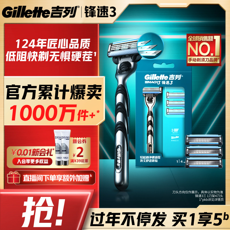 吉列锋速3老式手动剃须刀男士刮胡刀胡须刀头刀片非吉利非电动