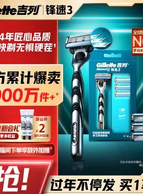 吉列锋速3老式手动剃须刀男士刮胡刀胡须刀头刀片非吉利
