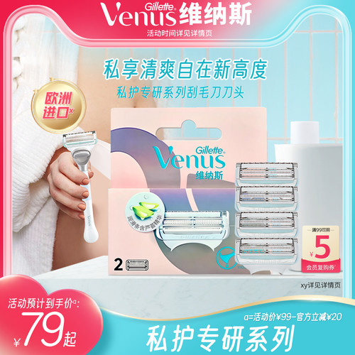 维纳斯私护专研女士私处刮毛刀