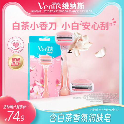 维纳斯白茶刮毛刀女士腋毛脱毛刀