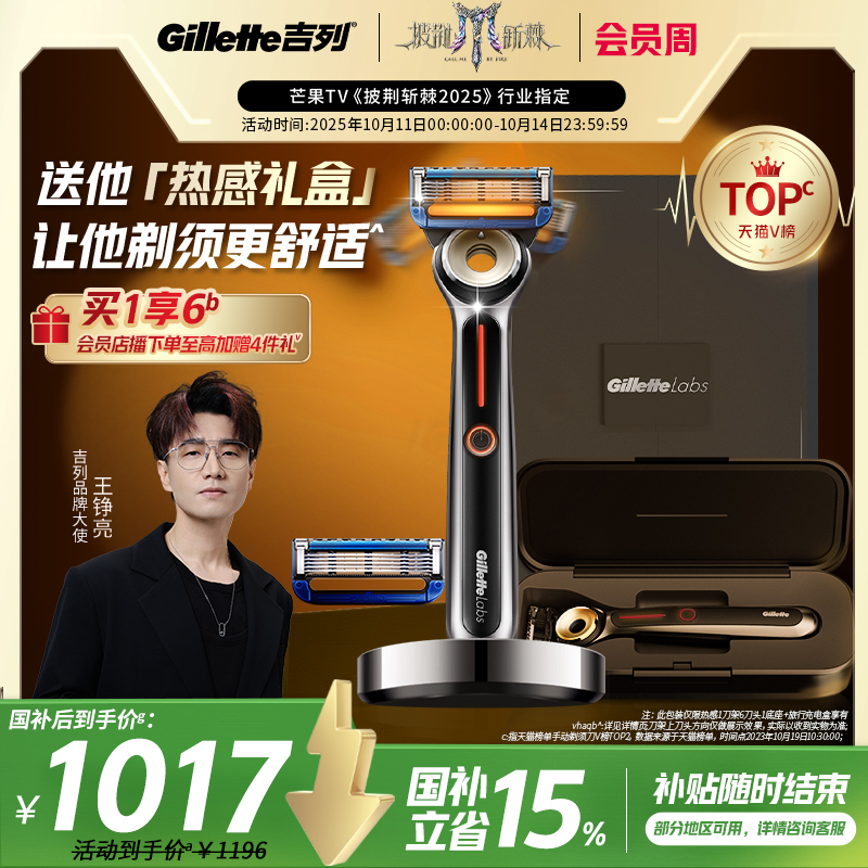 【国补立省15%】吉列热感剃须刀