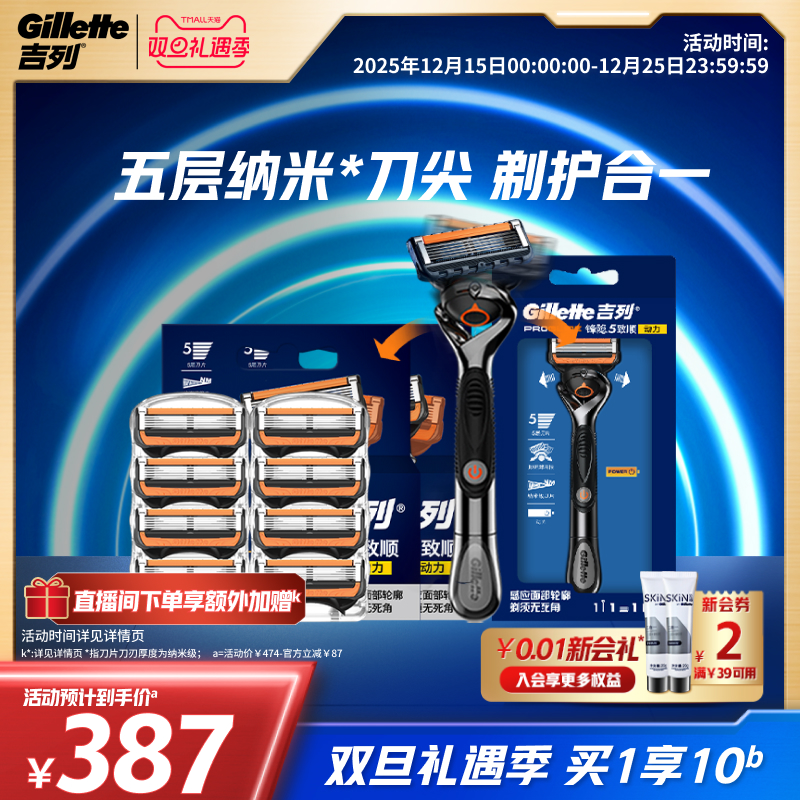 吉列锋隐致顺动力剃须刀手动刮胡刀5层刀片1刀架多刀头组合