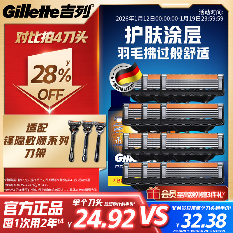 吉列锋隐致顺引力盒替换刀头手动剃须刀头5层刀片五层正品刮胡刀