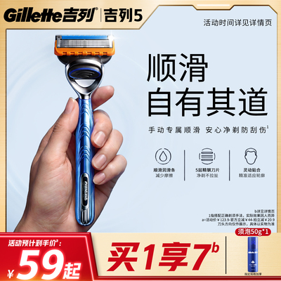 吉列5新品手动剃须刀便携焕新