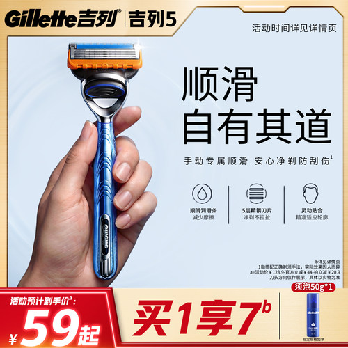 吉列5新品手动剃须刀便携焕新