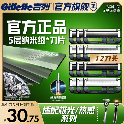 吉列极光5层刀片替换刀头刀片