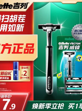 吉列威锋2剃须刀刮胡刀老式剃胡刀片男士官旗正品