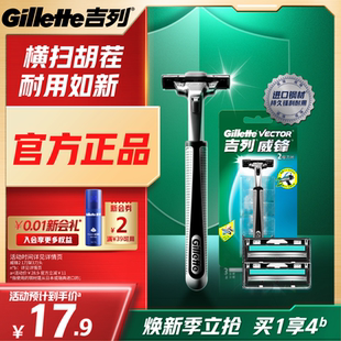 官旗正品 吉列威锋2剃须刀刮胡刀老式 剃胡刀片男士