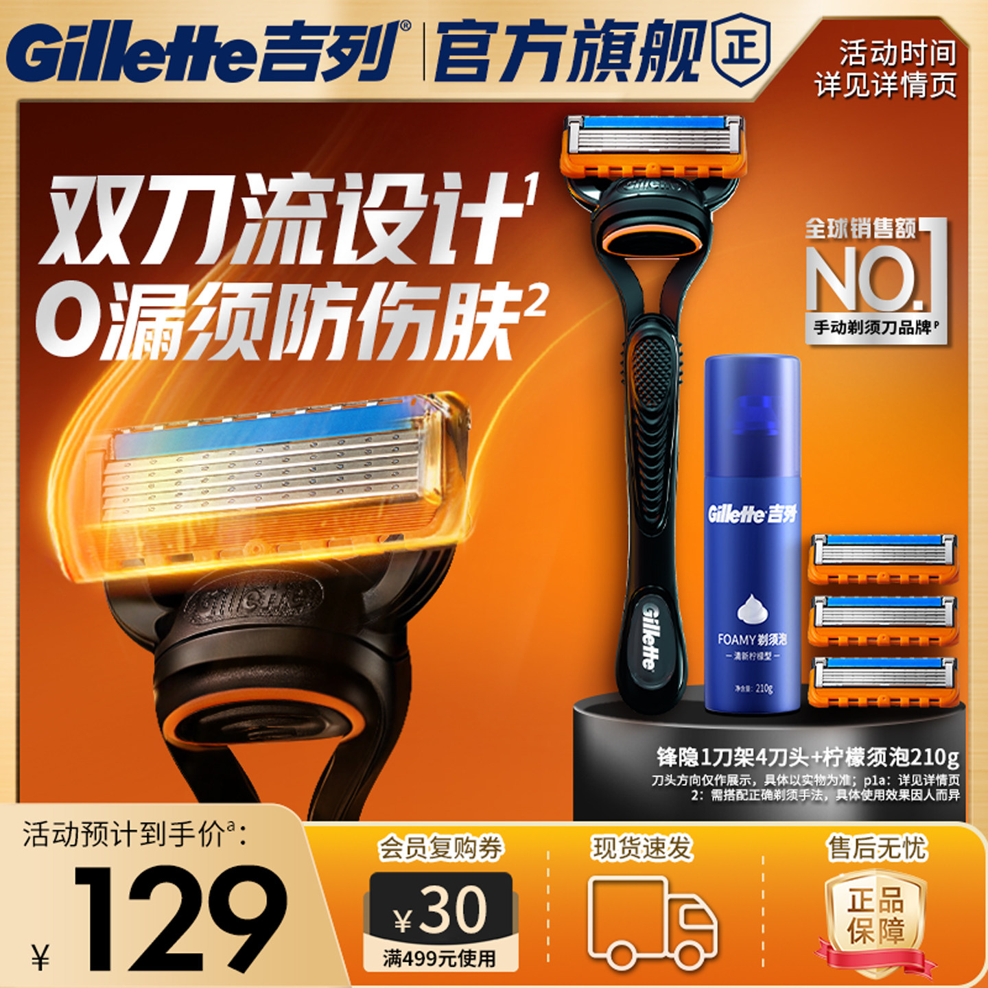 吉列锋隐手动剃须刀非吉利5层男士刀片刮胡刀锋速5刀头官方旗舰店