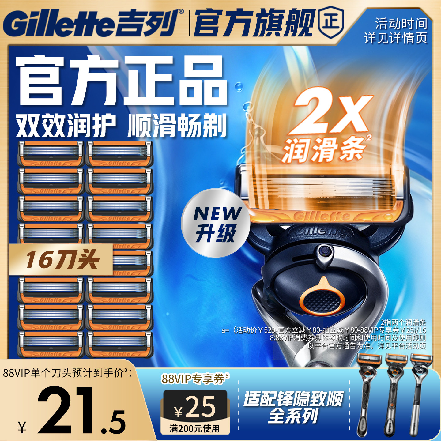 吉列锋隐致顺引力盒替换刀头刀片图片