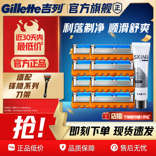 吉列锋隐致顺替刀头手动剃须刀
