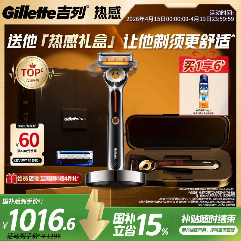 【国补立省15%】吉列热感剃须刀