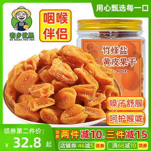 客乡优果竹蜂盐黄皮果干无核甘草咸味小零食罐装果脯网红凉果特产