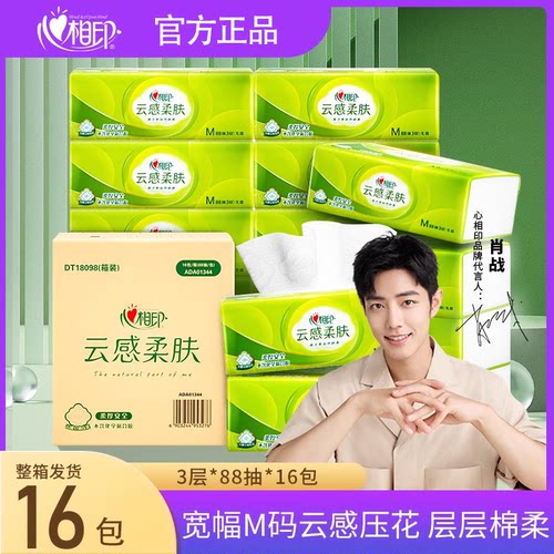 16包整箱抽纸心相印立体压花