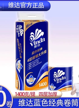 维达4层130/140g10卷凑1提卫生纸有芯厕卷纸消费250-30满200减25