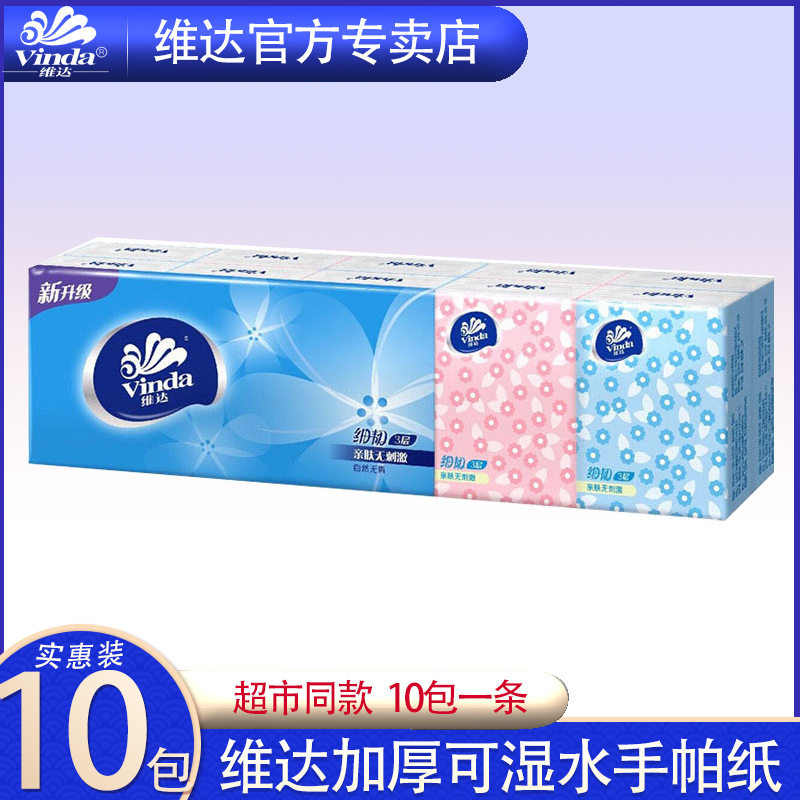 跨店满200减30维达可湿水手帕纸10包便携随身木浆纸巾300减50凑单怎么看?