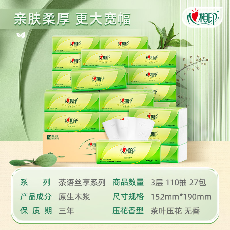 心相印抽纸茶语丝享M码家庭装面巾纸卫生纸3层3/27包满200减20