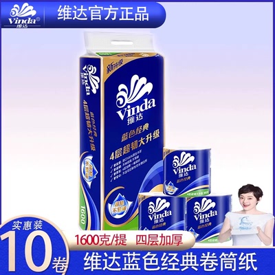 维达卷纸蓝色经典四层160g