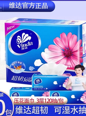 维达印花133*195MM120抽10包凑1提S码餐纸巾200-20消费满300减30