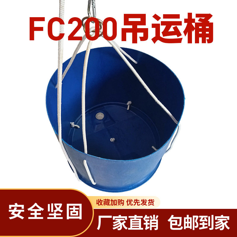 无人机吊运桶自卸桶吊货桶吊货桶自动脱钩吊水泥FC200T200自卸桶