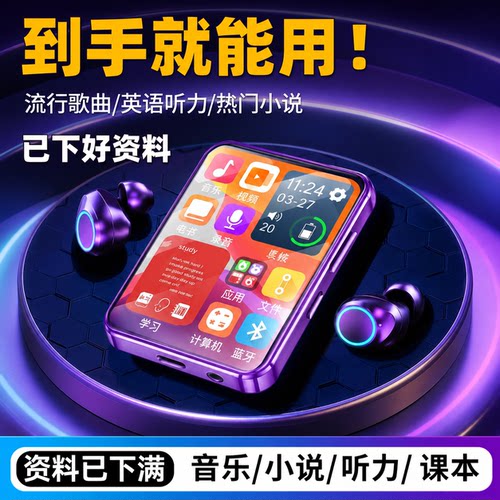 mp4学生专用学习带屏4播放蓝牙版看小说4歌指定可下载MP3