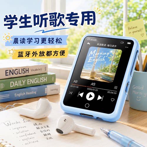 mp4学生专用p33音乐英语版播放听力MP4看小说歌随身听歌