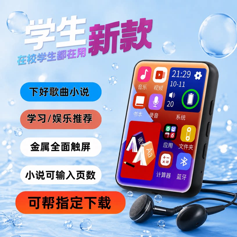 mp3播放器MP4触摸屏听蓝牙耳机英语全面屏看支持推荐便携神器学生