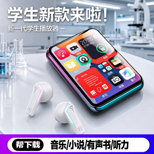 mp4学生专用看小说版MP3下载听力学习播放阅读p3随身听歌