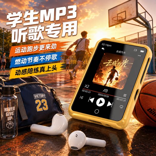 mp4学生专用高中4音乐版看小说视频指定p3听歌下载英语版歌