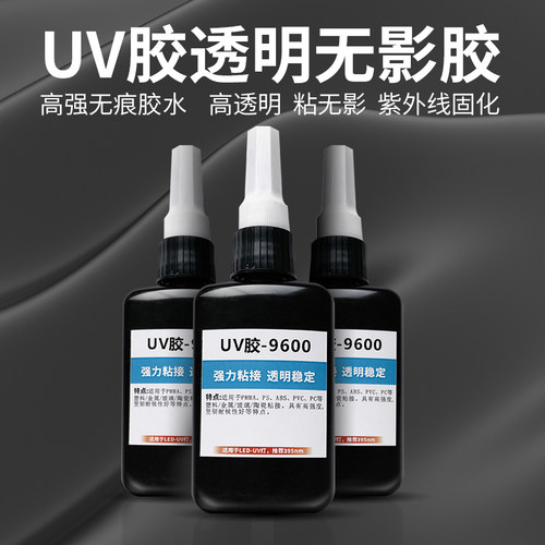 表干UV电子无影胶粘接玻璃亚克