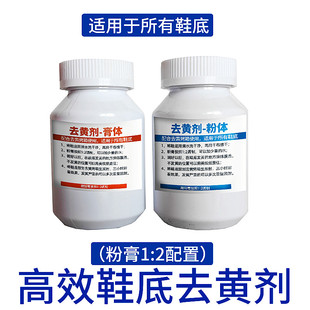 高效去黄鞋底去氧化粉膏水晶椰子鞋底橡胶海绵发黄配紫外线去黄灯