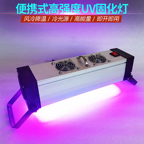 UVGO紫外线固化灯UV胶油墨三防漆
