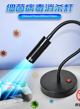 275nm深紫外线灯254nm波长310nm波段LEDUV灯 UVCB科研实验杀菌灯