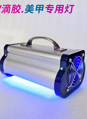 LED UV水晶滴胶专用UV固化灯UV树脂胶美甲灯紫外灯 热缩片DIY手工