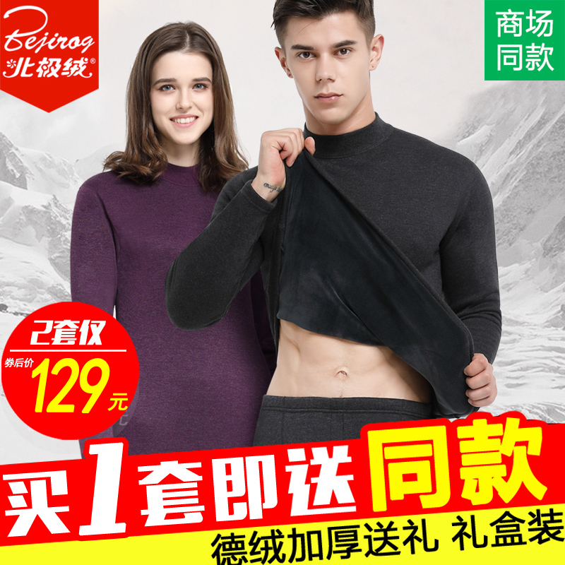 北极绒保暖内衣男加厚加绒女士中高领秋衣秋裤圆领情侣保暖套装冬