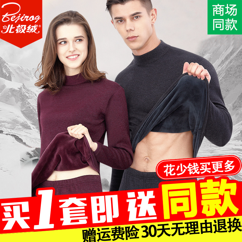 北极绒保暖内衣女加厚加绒男士中高领秋衣秋裤圆领情侣保暖套装冬